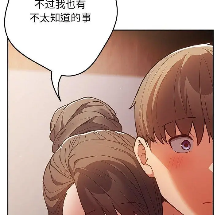 漫画《游戏不能这样玩》第91话第72张图