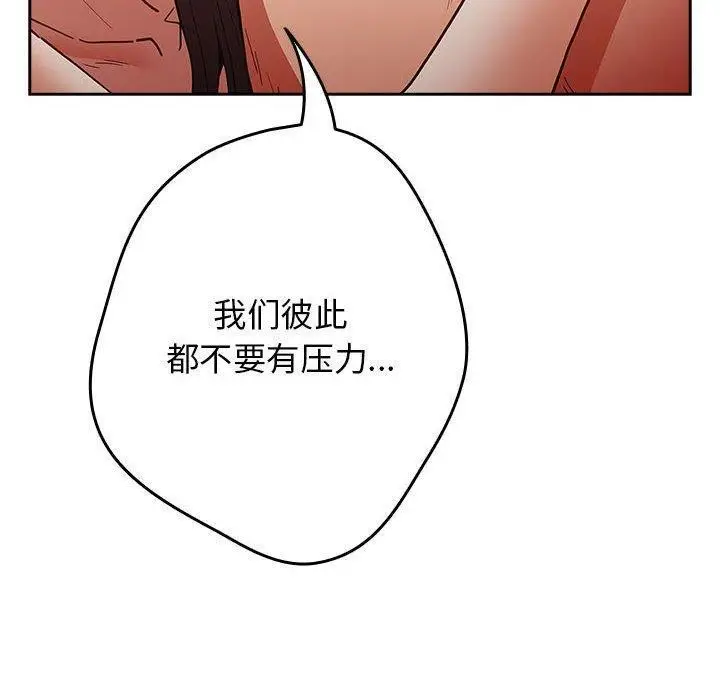 漫画《游戏不能这样玩》第91话第80张图