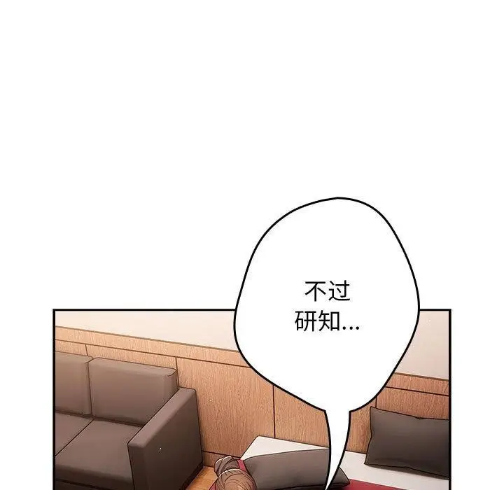 漫画《游戏不能这样玩》第91话第81张图