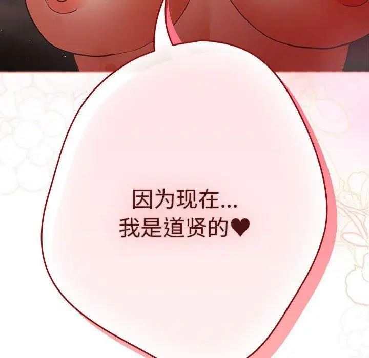 漫画《游戏不能这样玩》第91话第88张图