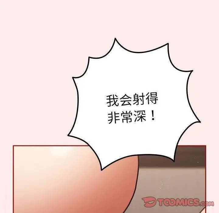 漫画《游戏不能这样玩》第92话第100张图
