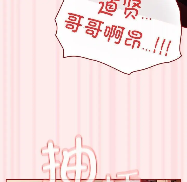 漫画《游戏不能这样玩》第92话第107张图
