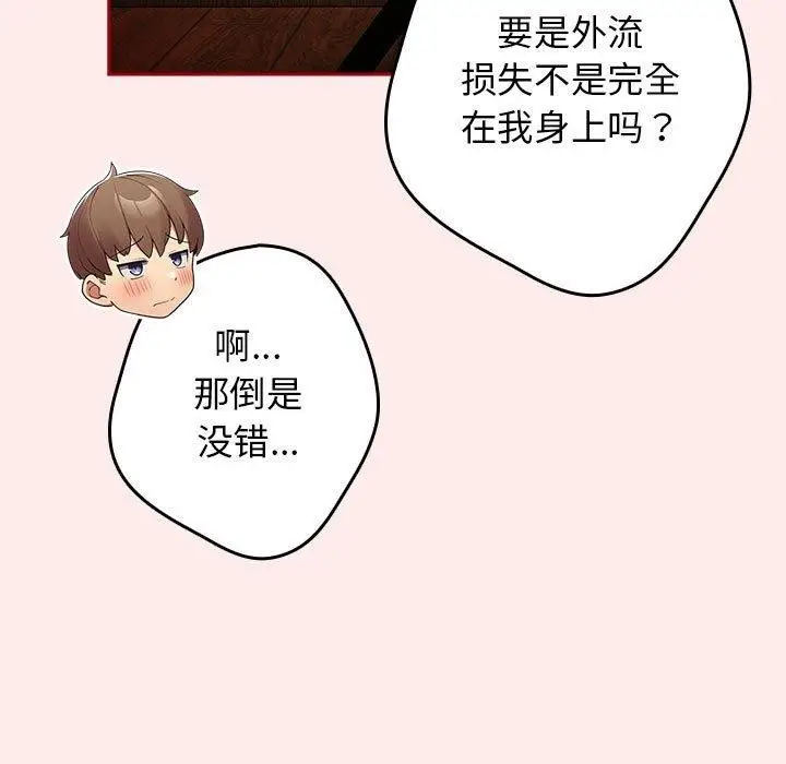 漫画《游戏不能这样玩》第92话第11张图
