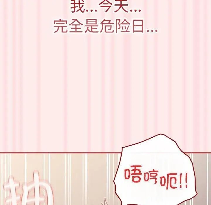 漫画《游戏不能这样玩》第92话第125张图