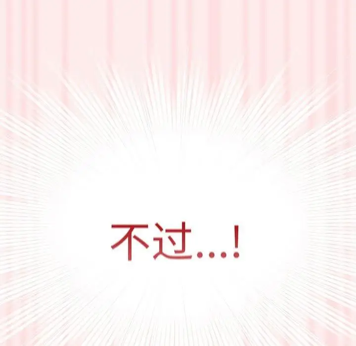 漫画《游戏不能这样玩》第92话第134张图