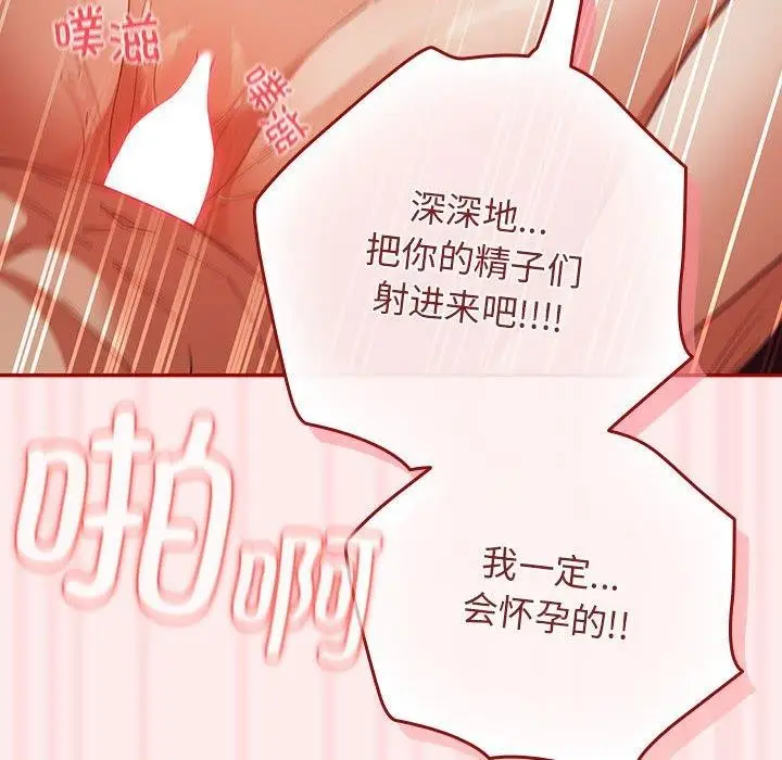 漫画《游戏不能这样玩》第92话第138张图