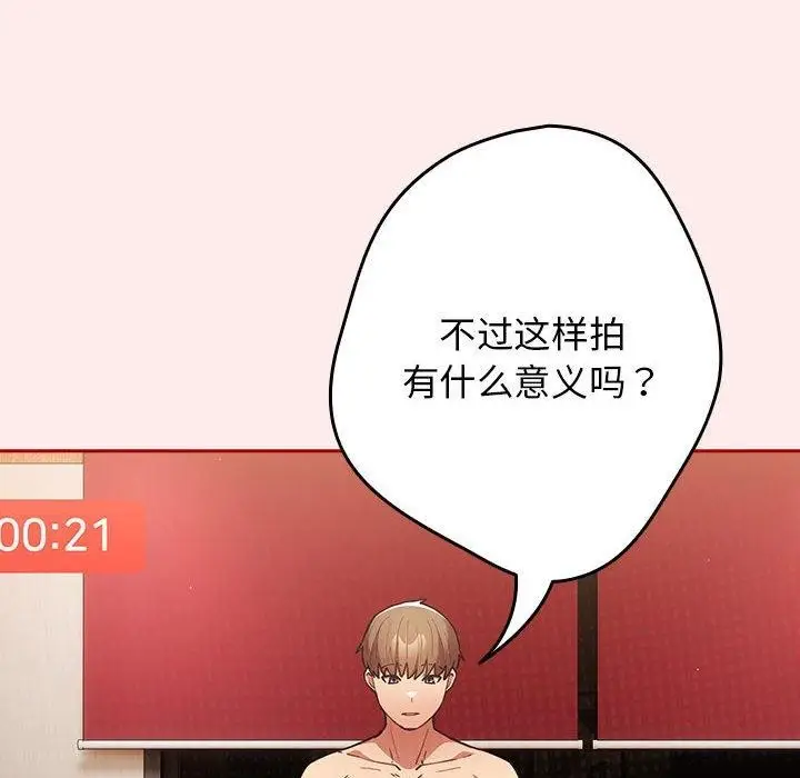 漫画《游戏不能这样玩》第92话第14张图