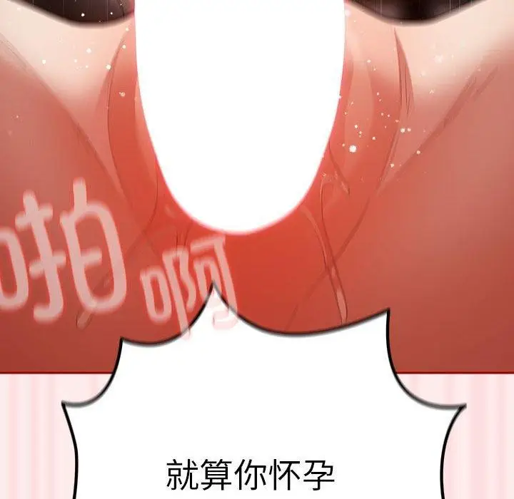 漫画《游戏不能这样玩》第92话第142张图