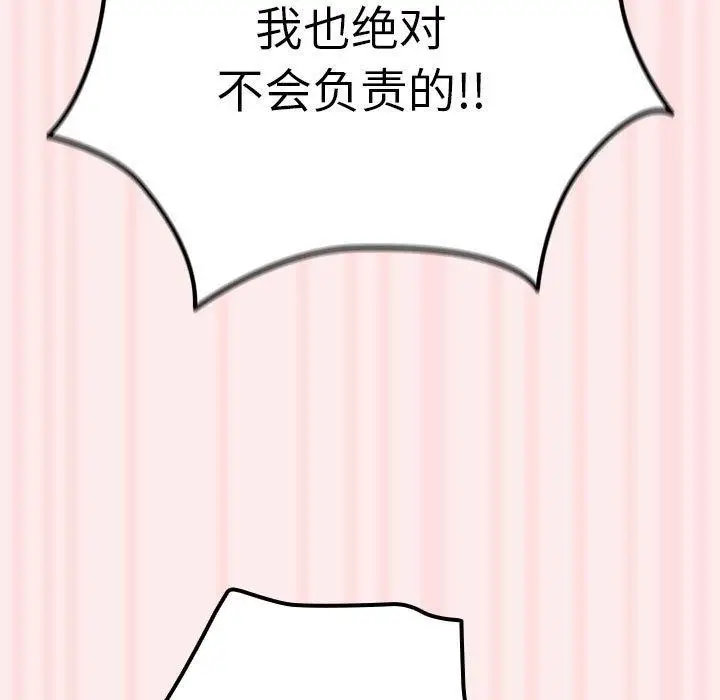 漫画《游戏不能这样玩》第92话第143张图