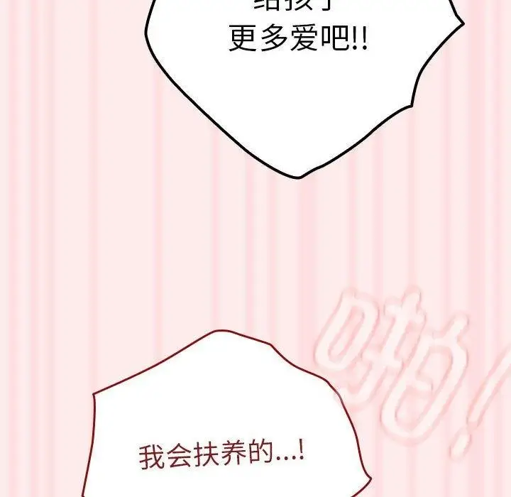 漫画《游戏不能这样玩》第92话第146张图