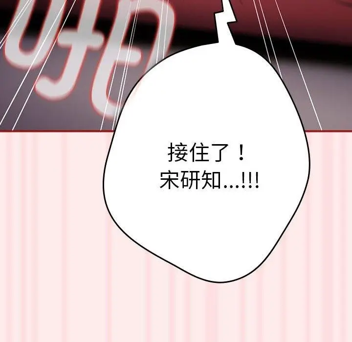 漫画《游戏不能这样玩》第92话第154张图