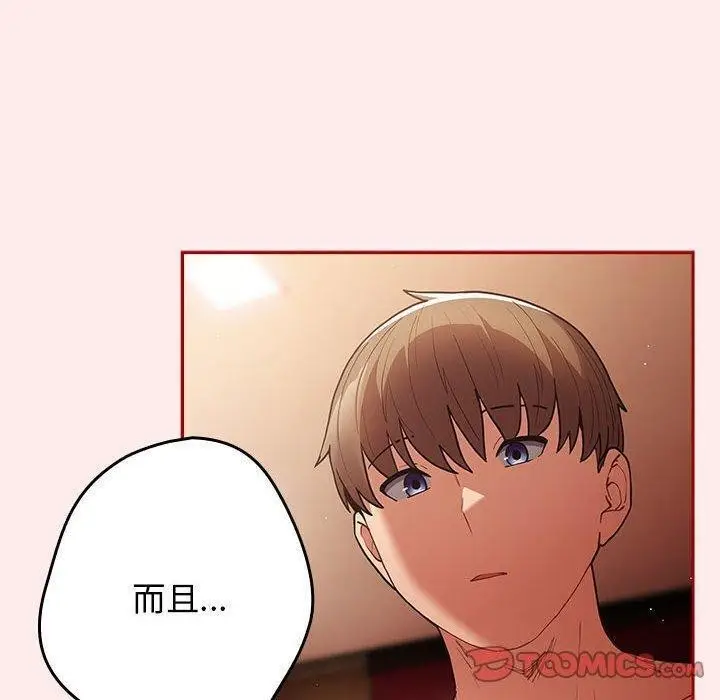 漫画《游戏不能这样玩》第92话第20张图
