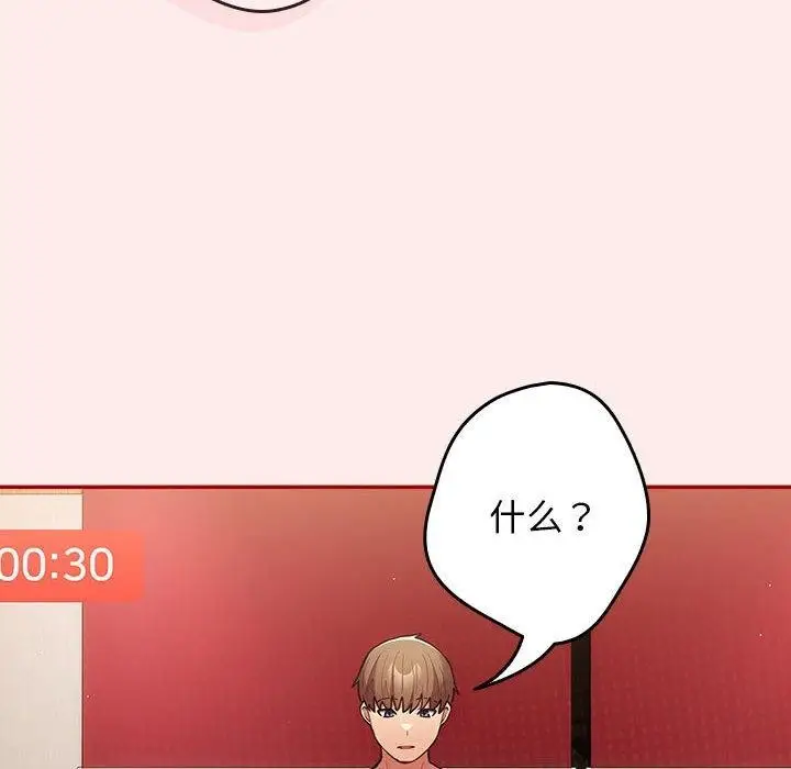 漫画《游戏不能这样玩》第92话第24张图