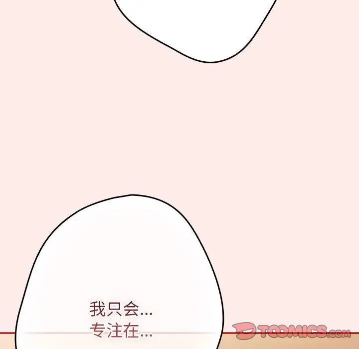 漫画《游戏不能这样玩》第92话第28张图