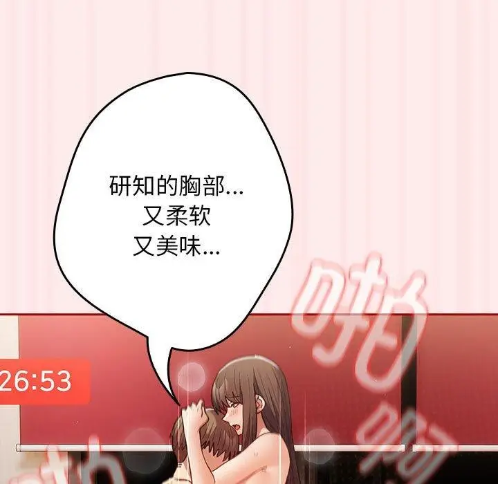 漫画《游戏不能这样玩》第92话第61张图