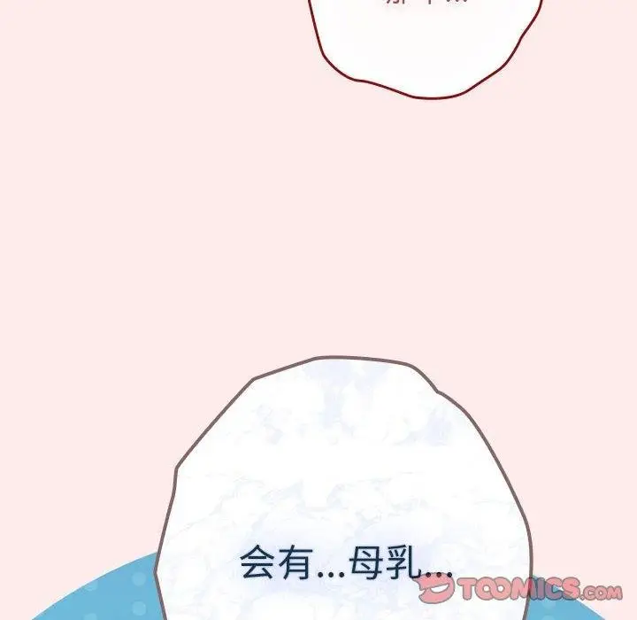 漫画《游戏不能这样玩》第92话第68张图