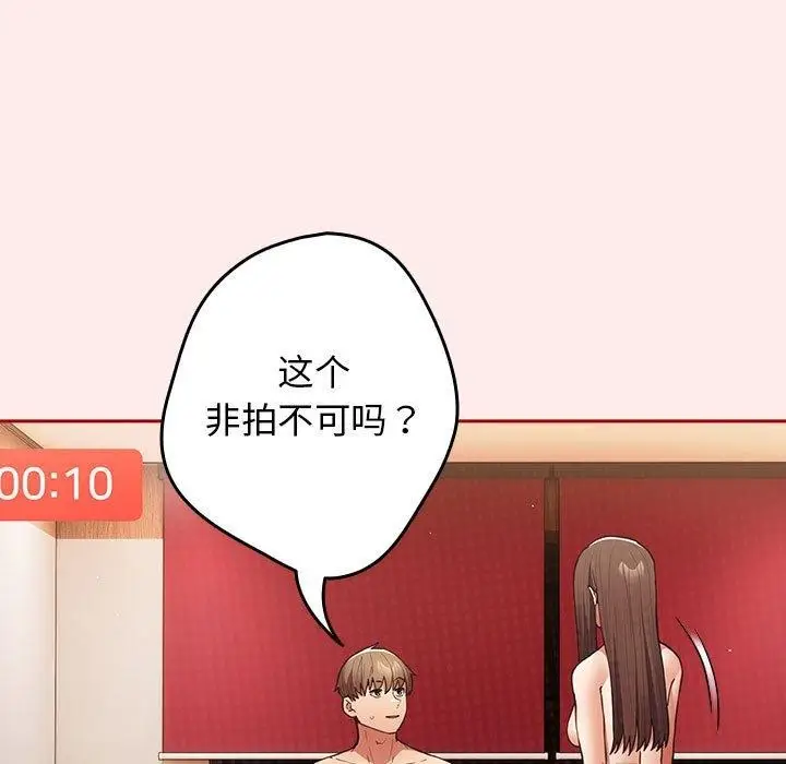 漫画《游戏不能这样玩》第92话第7张图