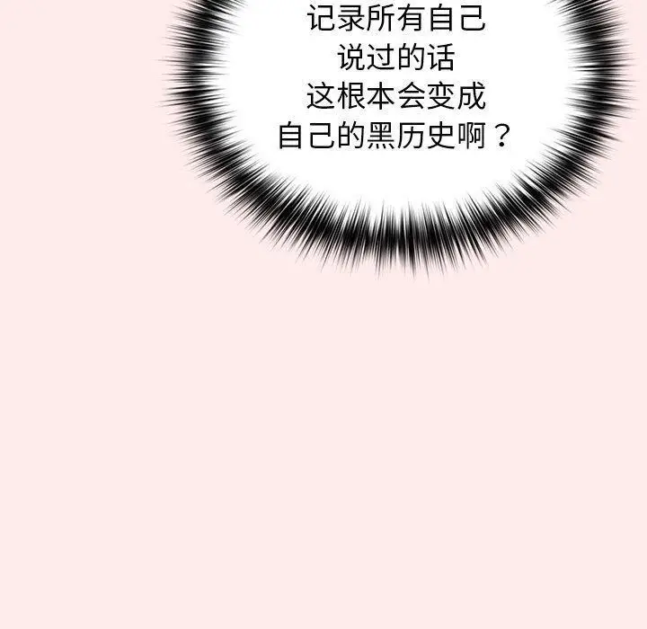 漫画《游戏不能这样玩》第92话第79张图