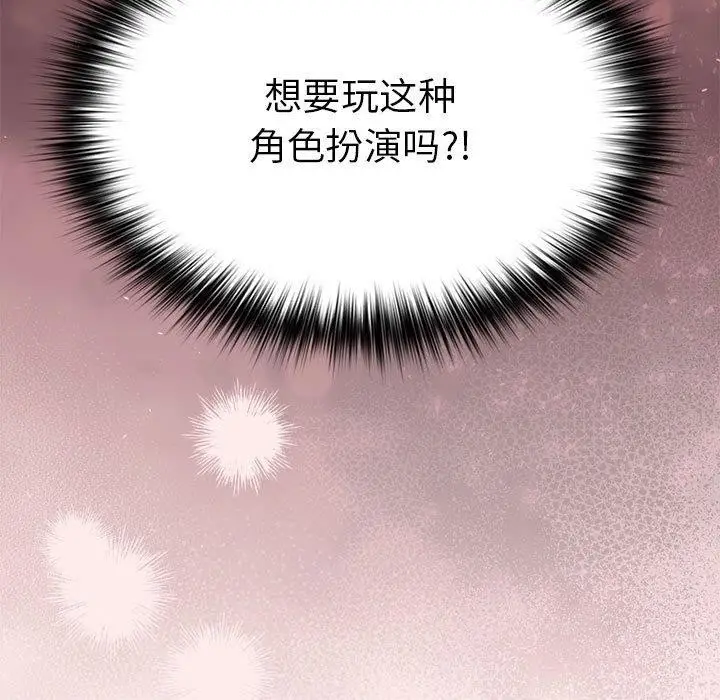 漫画《游戏不能这样玩》第92话第87张图