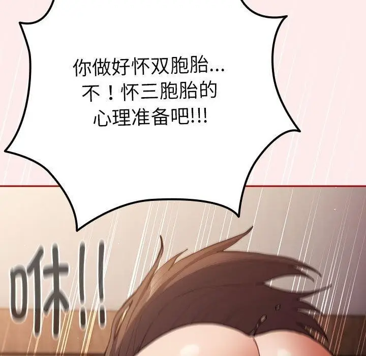 漫画《游戏不能这样玩》第92话第97张图