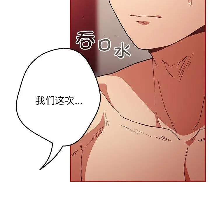 漫画《游戏不能这样玩》第93话第101张图