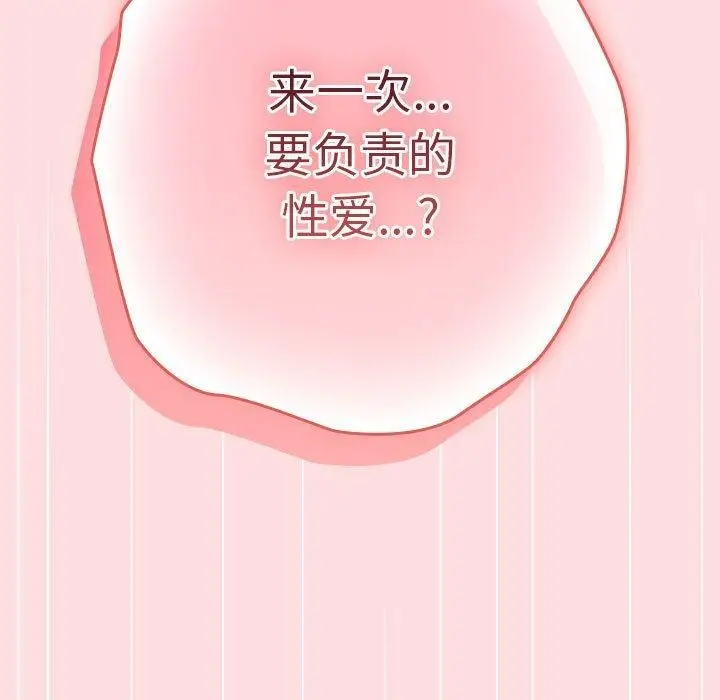 漫画《游戏不能这样玩》第93话第109张图