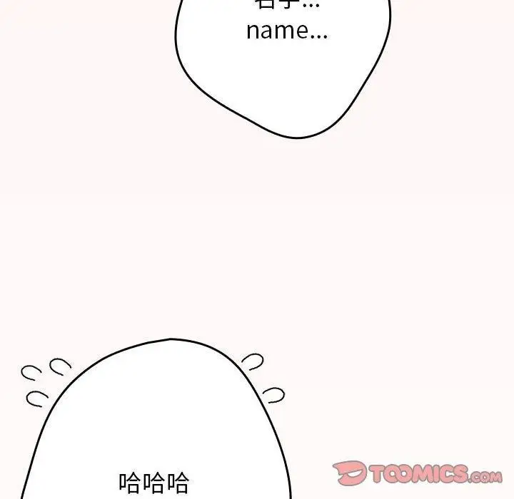 漫画《游戏不能这样玩》第93话第12张图