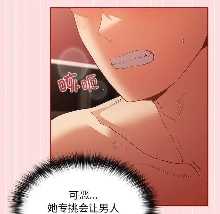 漫画《游戏不能这样玩》第93话第123张图