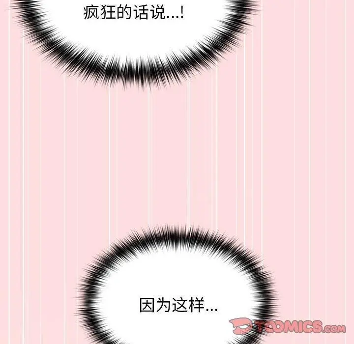 漫画《游戏不能这样玩》第93话第124张图