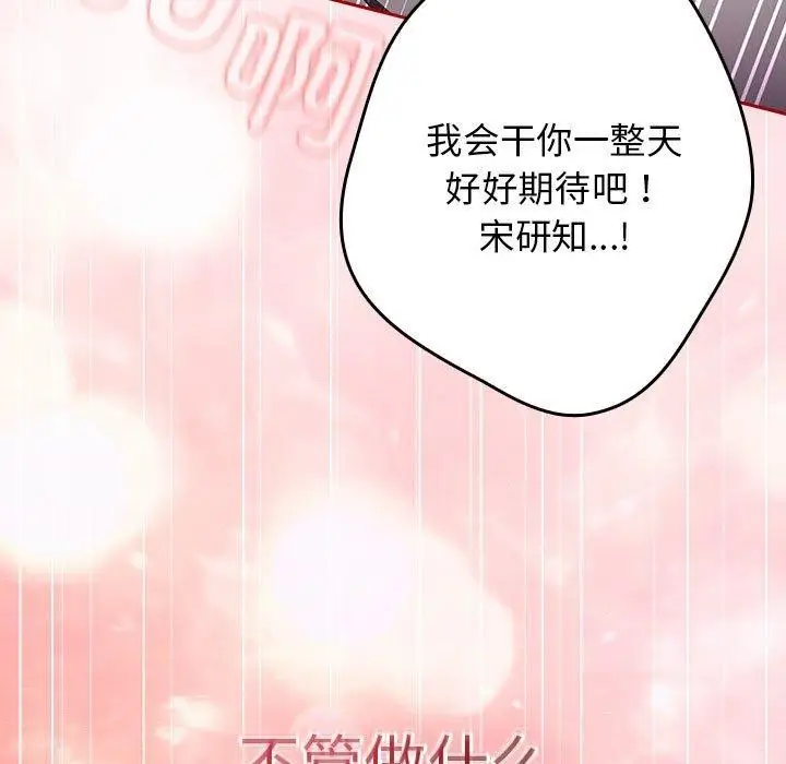 漫画《游戏不能这样玩》第93话第127张图