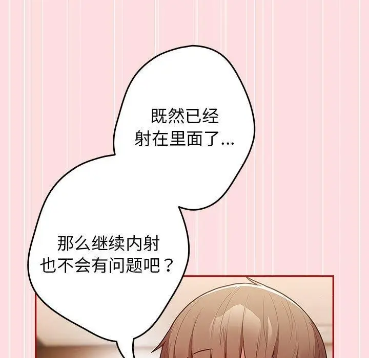 漫画《游戏不能这样玩》第93话第129张图