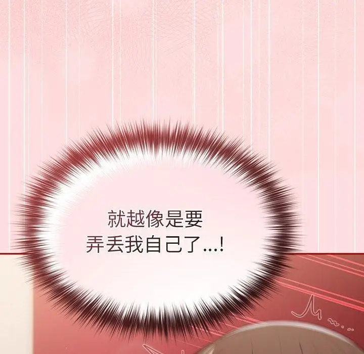 漫画《游戏不能这样玩》第93话第136张图