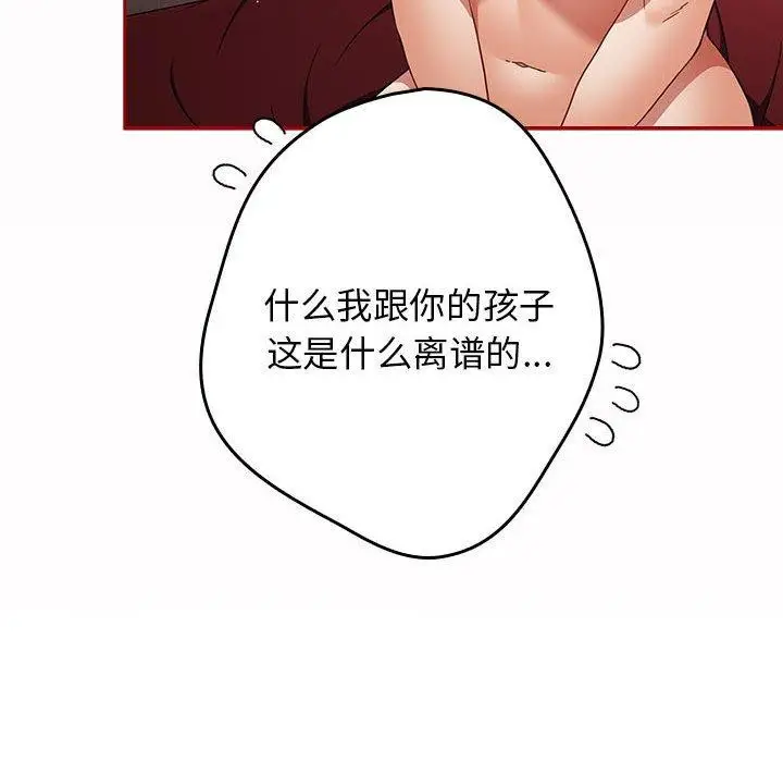漫画《游戏不能这样玩》第93话第14张图