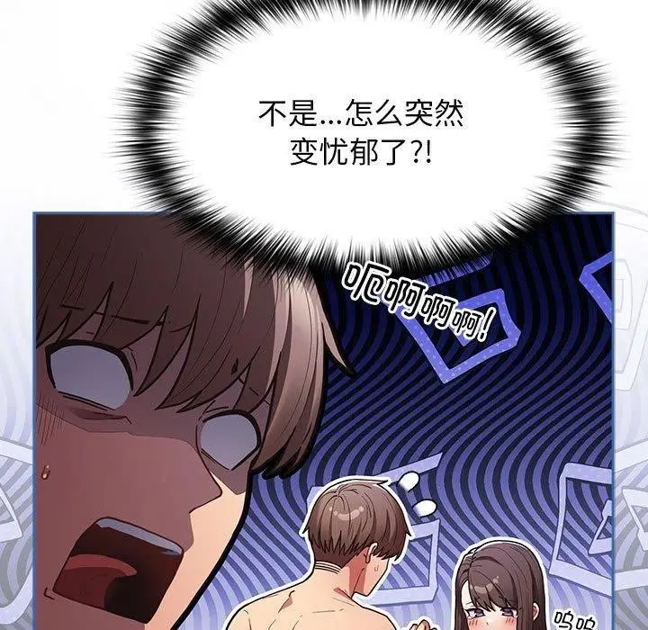 漫画《游戏不能这样玩》第93话第17张图
