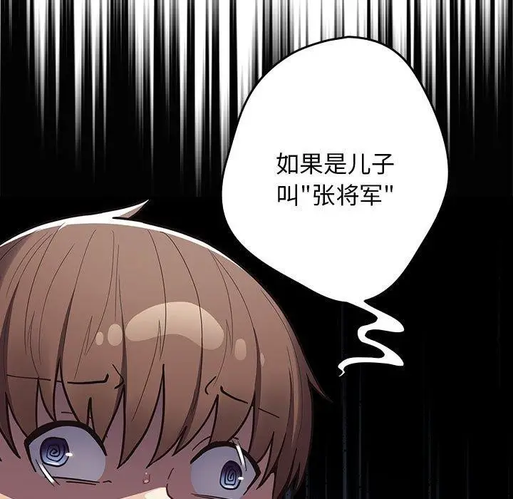 漫画《游戏不能这样玩》第93话第19张图