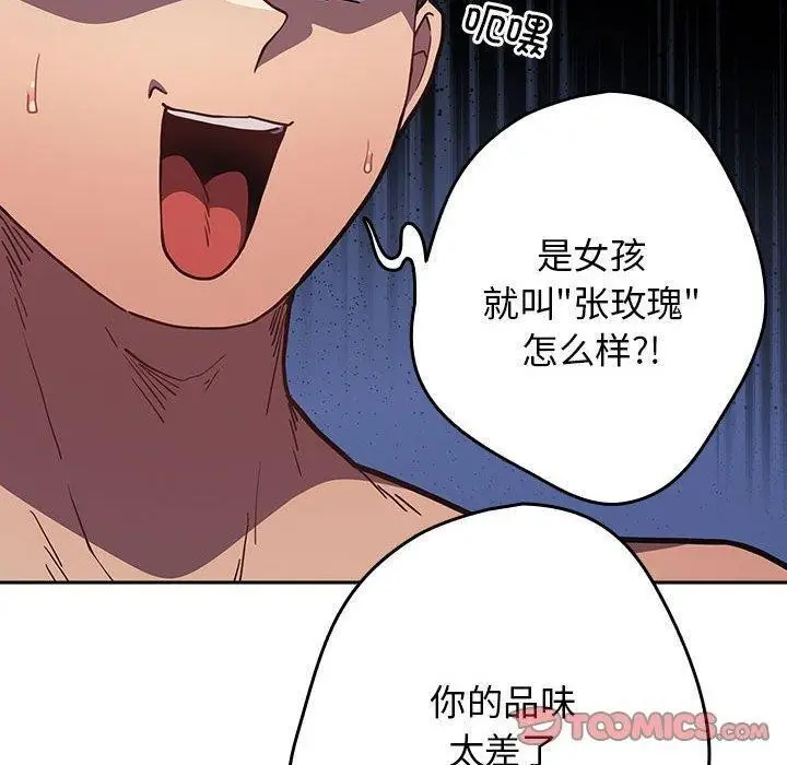 漫画《游戏不能这样玩》第93话第20张图