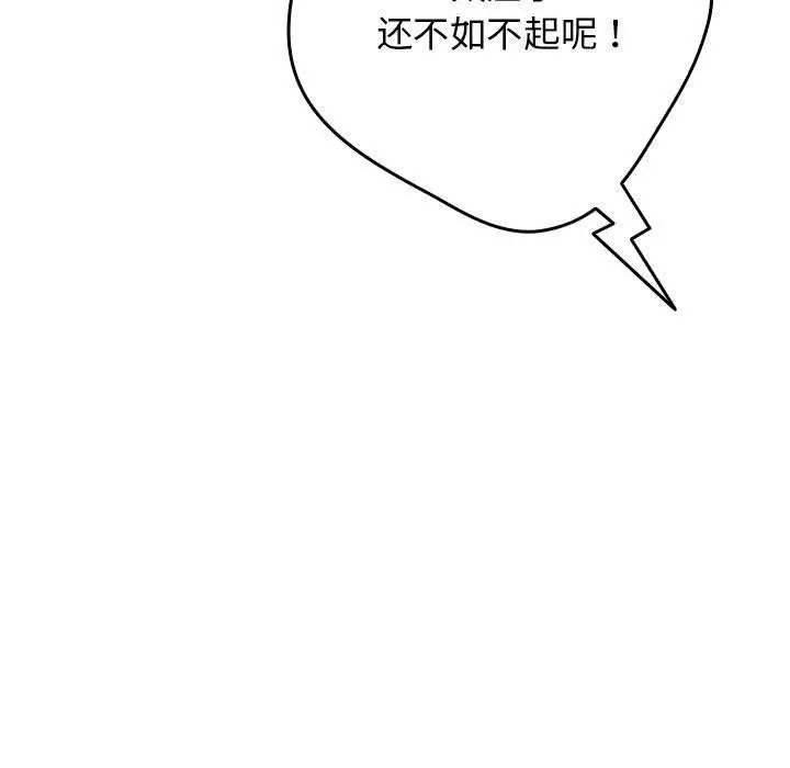 漫画《游戏不能这样玩》第93话第21张图