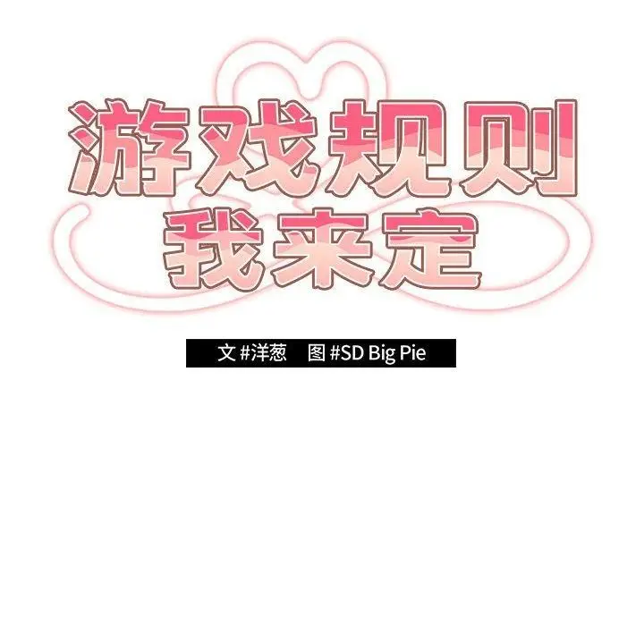 漫画《游戏不能这样玩》第93话第22张图