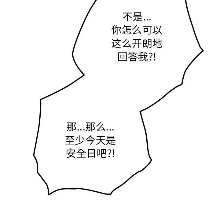 漫画《游戏不能这样玩》第93话第33张图