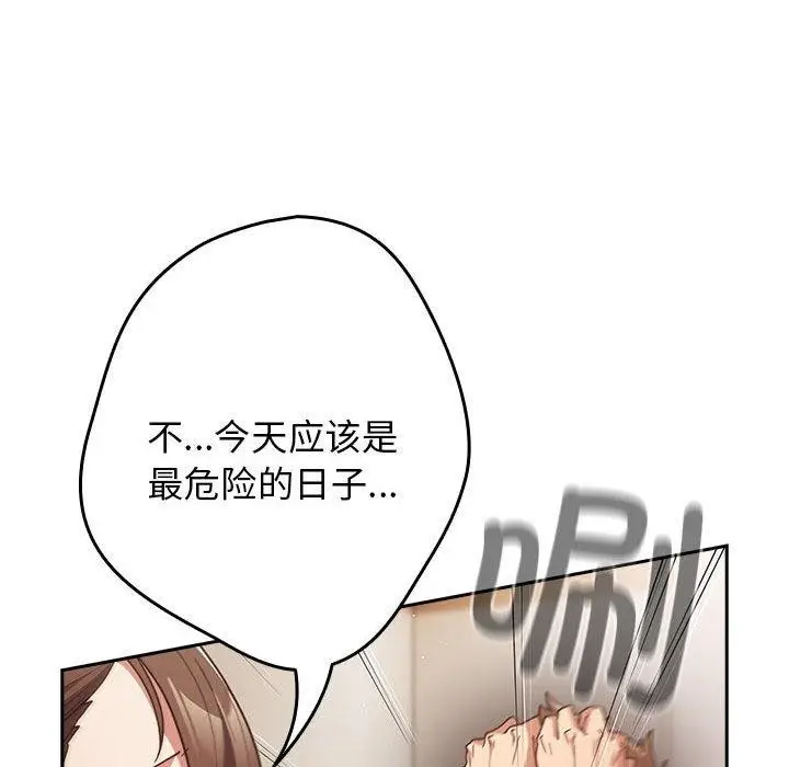 漫画《游戏不能这样玩》第93话第34张图