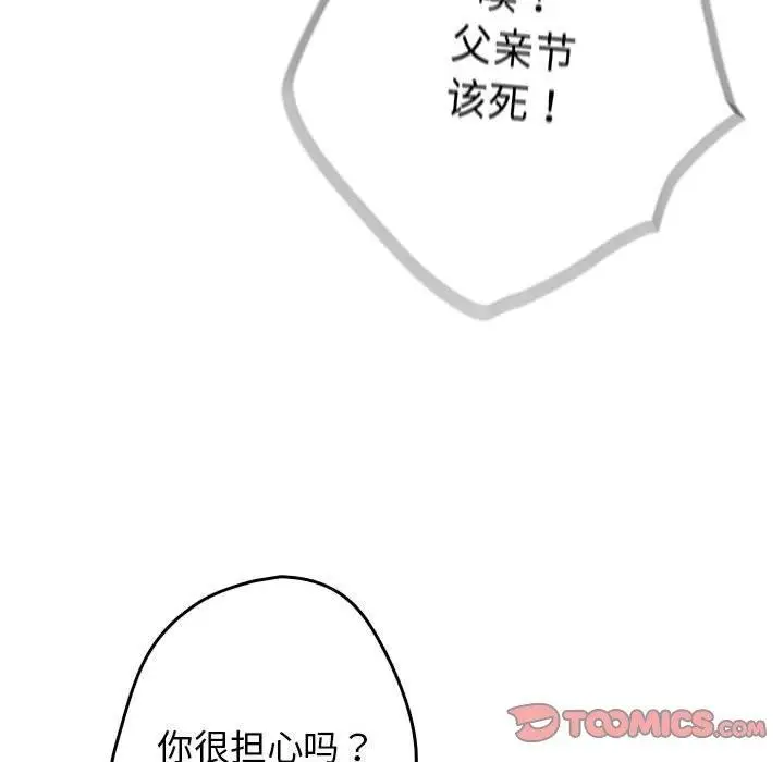 漫画《游戏不能这样玩》第93话第36张图