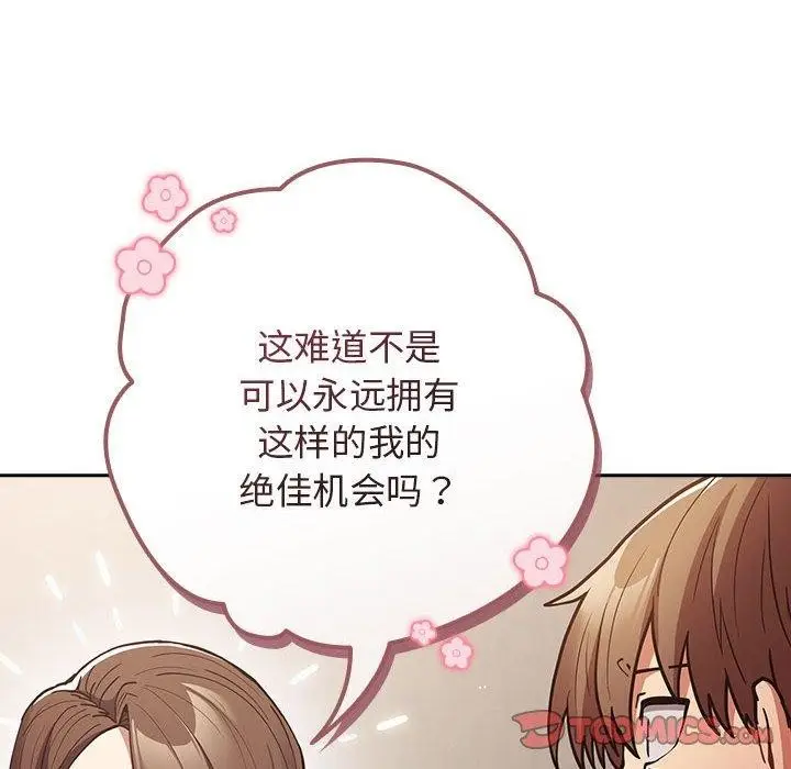 漫画《游戏不能这样玩》第93话第44张图