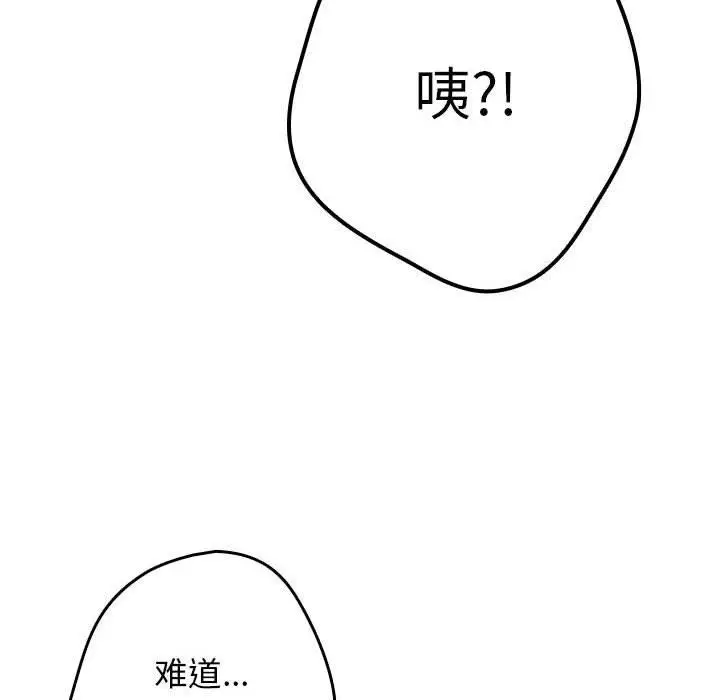漫画《游戏不能这样玩》第93话第46张图