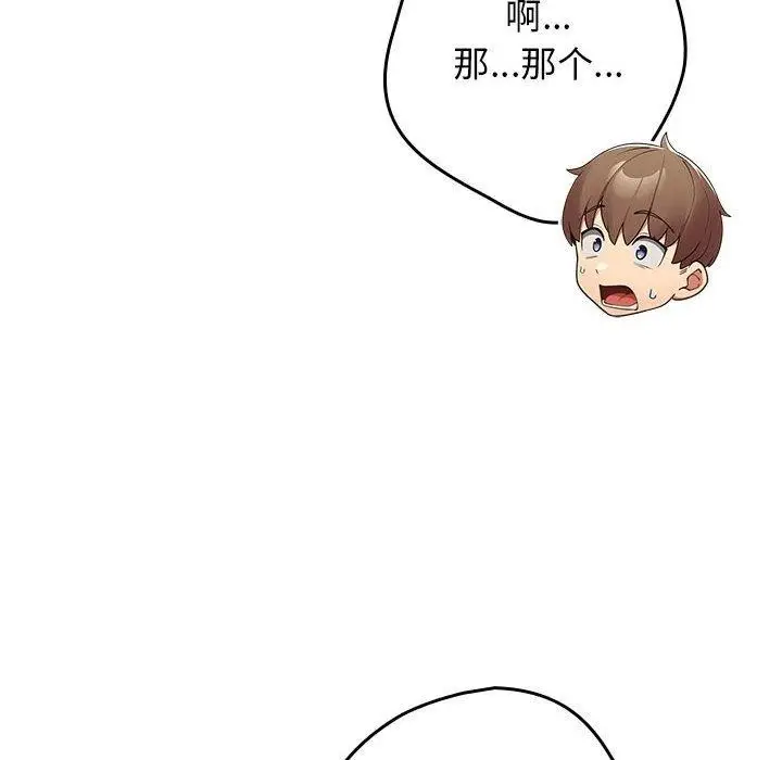 漫画《游戏不能这样玩》第93话第48张图