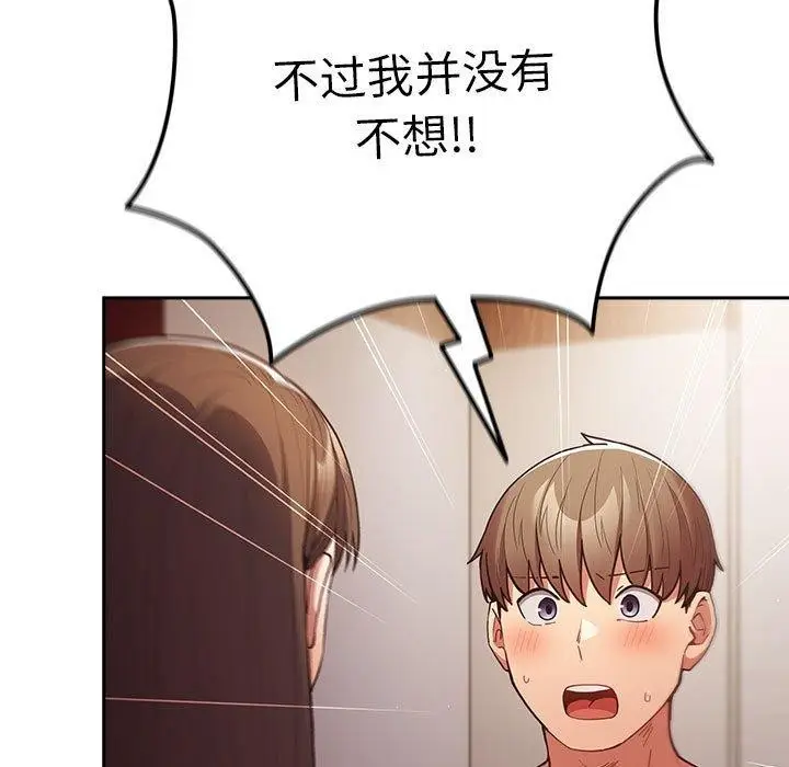 漫画《游戏不能这样玩》第93话第51张图