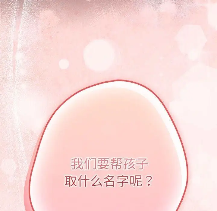 漫画《游戏不能这样玩》第93话第6张图