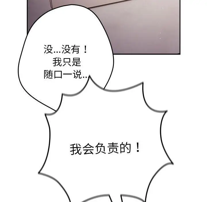 漫画《游戏不能这样玩》第93话第66张图