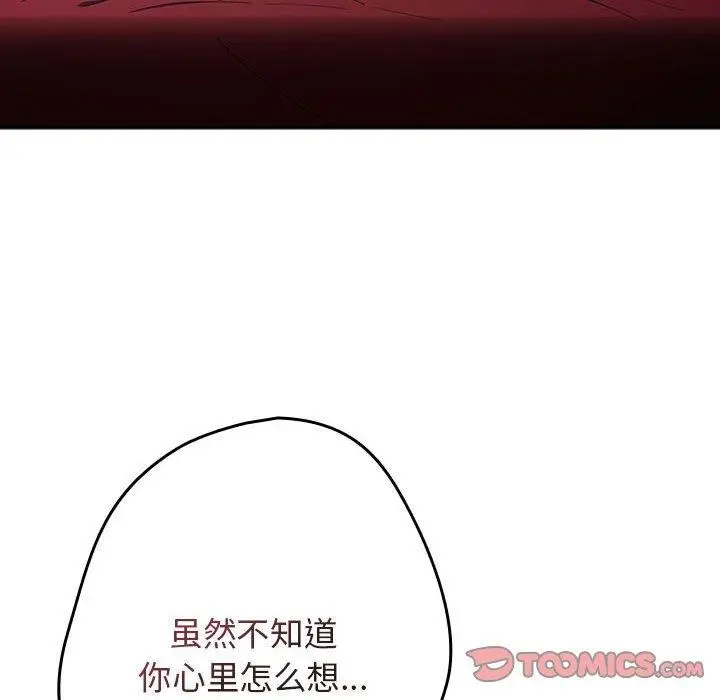 漫画《游戏不能这样玩》第93话第68张图