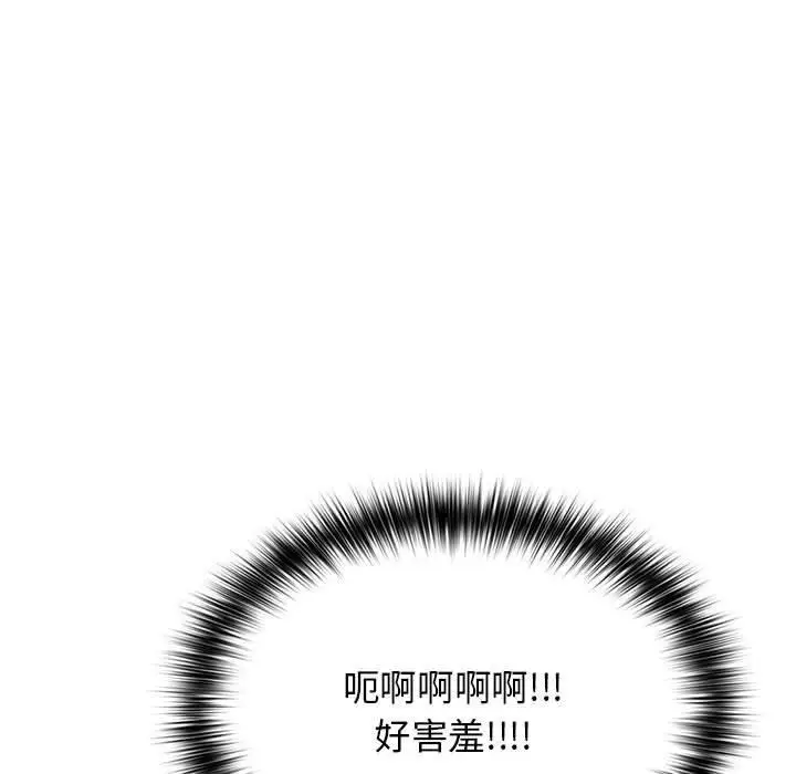 漫画《游戏不能这样玩》第93话第79张图