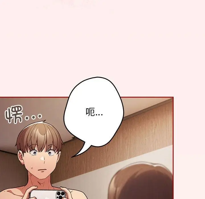漫画《游戏不能这样玩》第93话第8张图
